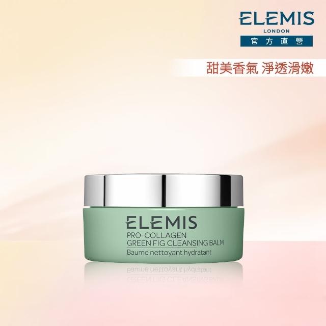 【ELEMIS 愛莉美】海洋膠原精油卸妝膏 100g(經典精油/大馬士玫瑰/無花果/櫻桃)