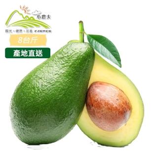 【小農夫】台南麻豆嚴選鮮採安心酪梨-約5-8顆(6斤±10%/箱)