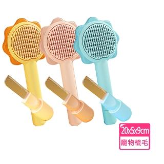 【ENJOY LIFE 樂享生活】T9寵物一鍵除毛梳(寵物按摩梳/多色可選/一鍵脫毛/寵物去毛)
