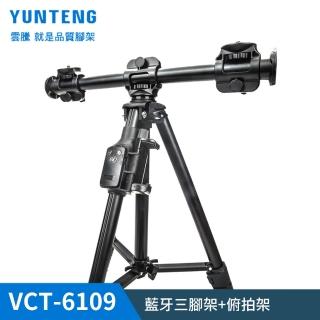 【Yunteng】雲騰 VCT-6109 藍牙三腳架+俯拍架