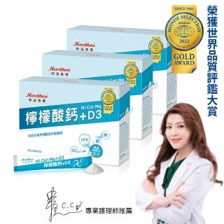 【Nutrimate 你滋美得】檸檬酸鈣粉(30包/盒-3入)