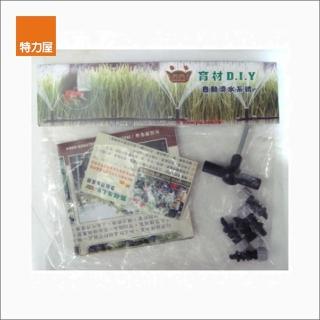 【特力屋】自動灑水 DIY水管滴頭補充包