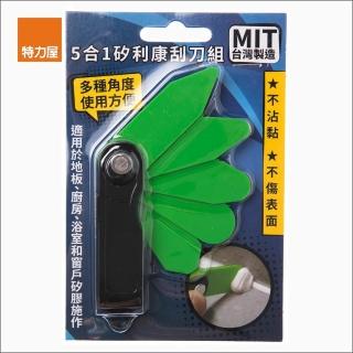 【特力屋】5合1矽利康刮刀組
