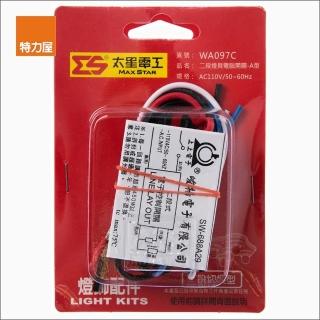 【特力屋】太星電工 二段燈具電腦開關 110V A型 型號WA097C