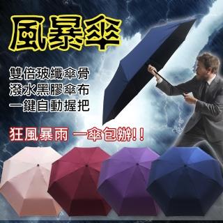 【HOSA風暴傘 自動開收傘】買風暴傘送紳士傘 地表最強防風款 雙倍玻纖傘骨(強抗風/抗壓耐摔/降溫防曬/抗UV)