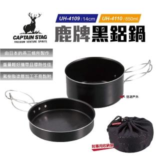 【CAPTAIN STAG】日本鹿牌黑鋁鍋_850ml(UH-4110)