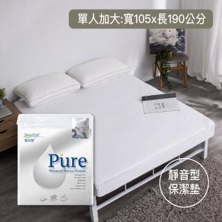 【EverSoft 寶貝墊】Pure奈米抗菌離子保潔墊 單人105x190cm(100%防水防蹣透氣)
