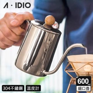 【A-IDIO】鏡光銀手沖細口壺 600ml 搭專用溫度計