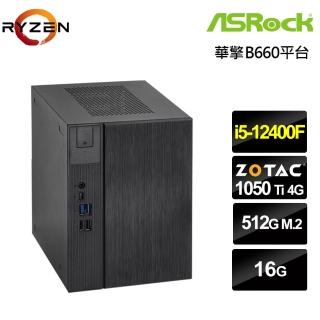 【華擎平台】12代i5六核{蒼天禁衛} GTX1050TI獨顯獨顯迷你電腦(I5-12400F/16G/512G M.2)