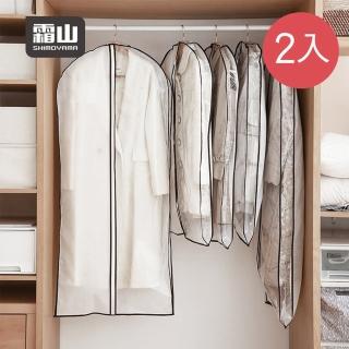 【SHIMOYAMA 霜山】立體式半透窗衣物/厚外套防霉防塵套-長版-2入(衣物防塵 衣櫃收納 外套收納)