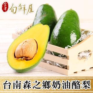 【金澤旬鮮屋-中秋禮盒】台南森之鄉奶油酪梨4斤x2箱(3-6顆/箱)