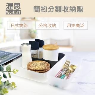 【渥思】簡約分類收納盤三件組-L+S+S(桌面收納、抽屜收納、置物盤、小物收納)