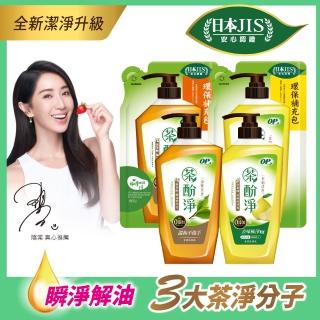【OP】茶酚淨洗潔精2瓶+2補超值組(清雅茶香瓶補各一+金柚清香瓶補各一)