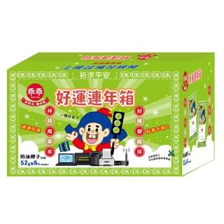 【乖乖】好運連年箱-奶油椰子口味-52g*8包/箱(送禮/順利/好運/平安)