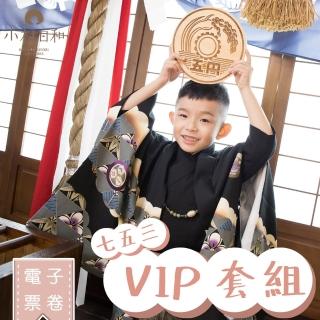 【小村日和】3-7歲限定★親子寫真★VIP套組★(全台首創 全新企劃｜獨家引進日本傳統753節)