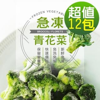 【幸美生技】原裝進口鮮凍青花菜12包組300g/包(無農殘 免洗免切直接下鍋)