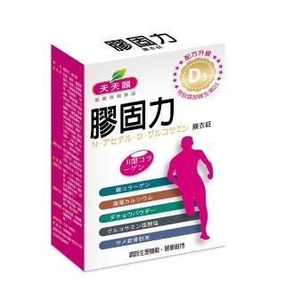 【天天頤】BioCell Collagen美國專利雙效升級版膠固力x7(維他命D3添加)