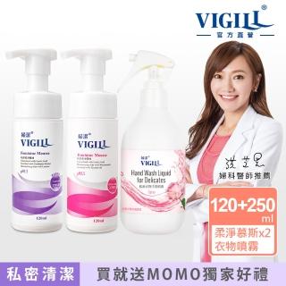 【VIGILL 婦潔】細柔泡沫私密呵護潔淨組(柔淨慕斯x2+私密衣物噴霧x1)