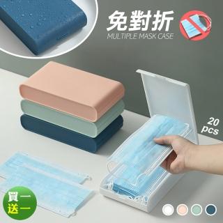 【Reddot 紅點生活】時尚多功用免折收口罩盒(買一送一)