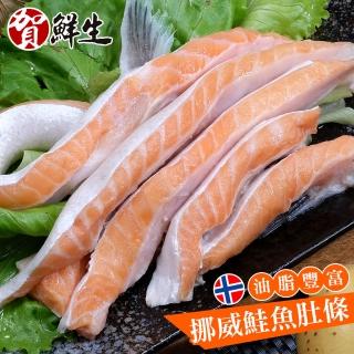 【賀鮮生】挪威鮭魚肚條5包組(500g/包)