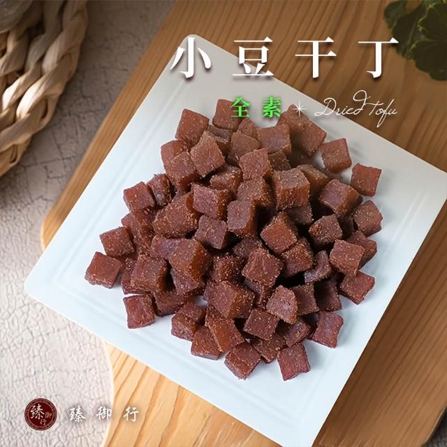 【臻御行】豆干任選1袋(千層豆干/香蒜豆干塊/方豆干/香辣豆干條/小豆干丁＆川味麻辣/素沙茶/黑胡椒/素香菇)