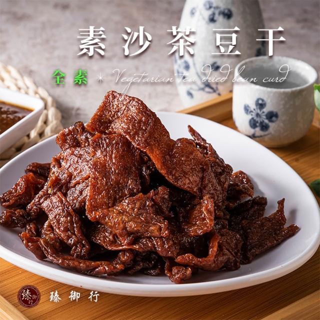 【臻御行】豆干任選1袋(千層豆干/香蒜豆干塊/方豆干/香辣豆干條/小豆干丁＆川味麻辣/素沙茶/黑胡椒/素香菇)