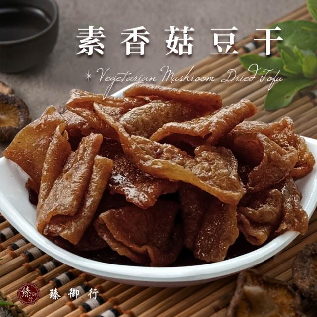 【臻御行】豆干任選1袋(千層豆干/香蒜豆干塊/方豆干/香辣豆干條/小豆干丁＆川味麻辣/素沙茶/黑胡椒/素香菇)