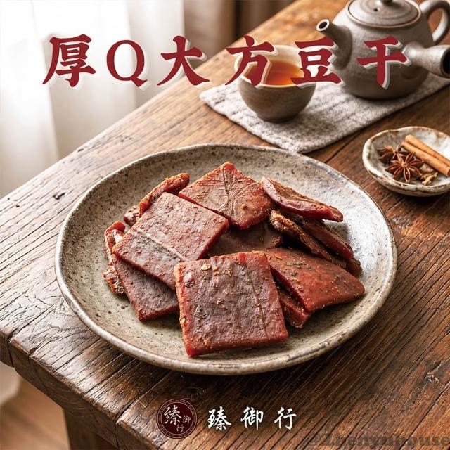 【臻御行】豆干任選1袋(千層豆干/香蒜豆干塊/方豆干/香辣豆干條/小豆干丁＆川味麻辣/素沙茶/黑胡椒/素香菇)