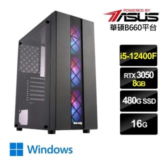 【華碩平台】{天威戰神W}i5六核RTX3050獨顯Win10電腦(i5-12400F/16G/RTX 3050/480G_SSD/Win10)