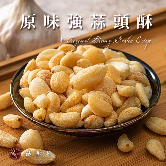 【臻御行】蒜頭酥 二種口味 100g