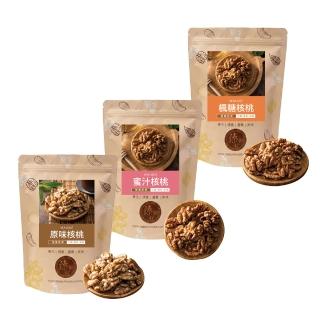【臻御行】核桃 三種口味 250g(原味/蜜汁/楓糖)