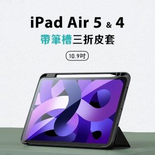 iPad Pro 11吋 2021/iPad Air 5/Air 4 10.9吋 筆槽款保護皮套(iPad Pro 11吋/iPad Air 5/4)