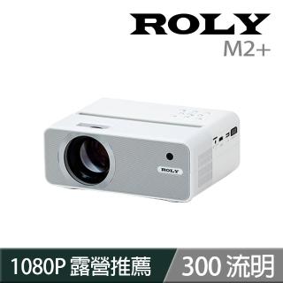 【Roly】M2+多功能行動LED微型投影(贈電視盒/收納包)