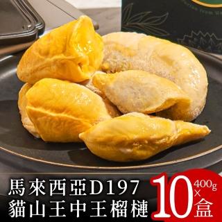 【喵大王】現貨-D197馬來西亞貓山王大王榴槤4盒(400g/盒☆超特濃☆吃過回不去≧ω≦)