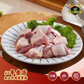 【國際牛肉店】腿肉丁(台灣產銷履歷雞肉-永發霸王雞)