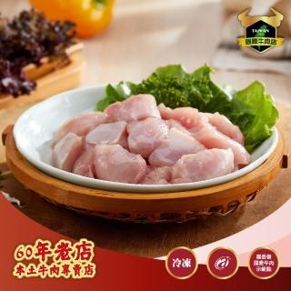 【國際牛肉店】胸肉丁(台灣產銷履歷雞肉-永發霸王雞)