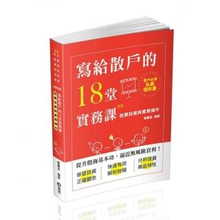 股票投資與實務操作（社會學習用書）