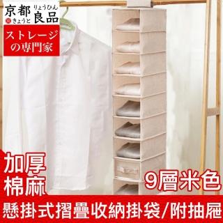 【京都良品】棉麻懸掛式衣物摺疊九層收納掛袋附抽屜