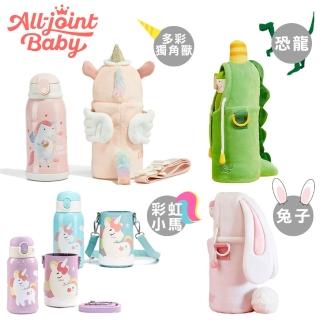 【Mombella & Apramo】義大利All joint-保溫瓶550ml/600ml(可愛動物造型)