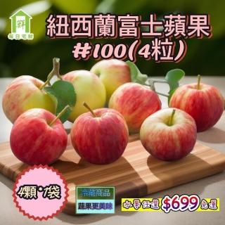 【每日宅鮮】任選888免運 紐西蘭富士蘋果(5粒-6粒裝/約1kg/袋)