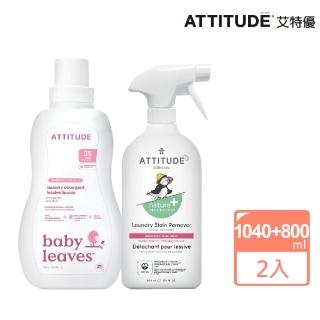 【ATTITUDE 艾特優】嬰幼兒洗衣精（無香味）+嬰幼兒衣物去污劑