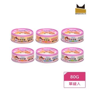 【國際貓家】呼呼罐室內貓慕斯/肉泥機能主食罐80G