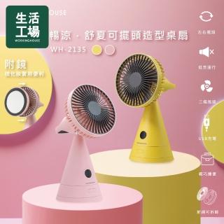 【生活工場】暢涼•舒夏可擺頭造型桌扇附鏡-粉
