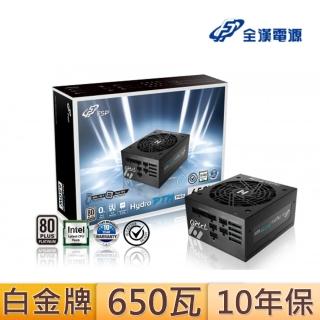 【FSP 全漢】HYDRO PTM PRO 650W 80PLUS 白金牌 全模組化 電源供應器(HPT2-650M)
