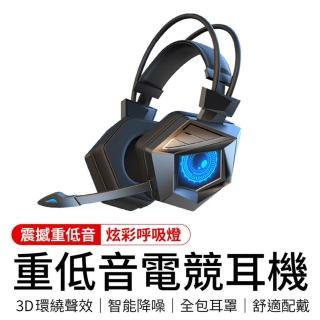 【御皇居】G15電競耳機(炫彩燈效 重低音電競耳機)