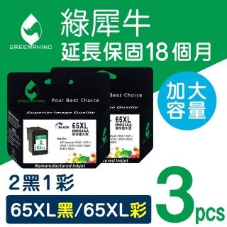 【綠犀牛】for HP 2黑1彩 65XL N9K04AA+N9K03AA 高容量環保墨水匣(適用HP DeskJet  2621/2623/3720/3721)
