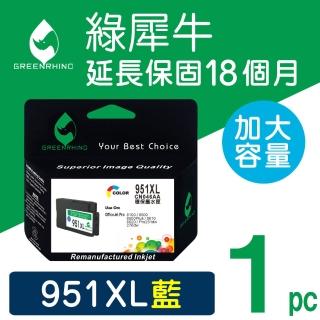 【綠犀牛】for HP 951XL CN046AA 藍色高容量環保墨水匣(適用OfficeJet Pro 251dw/276dw/8100/8600)