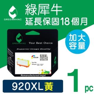 【綠犀牛】for HP 920XL CD974AA 黃色高容量環保墨水匣(適用Deskjet 3320/3323/3325/3420;OfficeJet 6000)