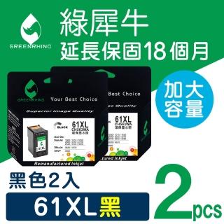 【綠犀牛】for HP 2黑 61XL CH563WA 高容量環保墨水匣(適用Deskjet 1000/1010/1050/1510/2000/2050/2510)