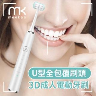 【meekee】U型全包覆刷頭-3D成人電動牙刷